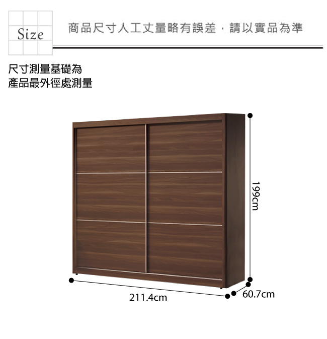 品家居 赫達7尺胡桃木紋雙推門衣櫃-211.4x60.7x199cm免組