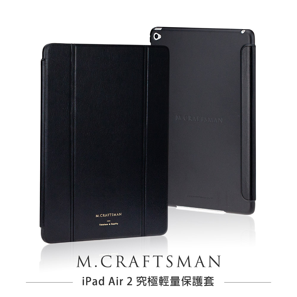 M.CRAFTSMAN工匠牌 iPad Air 2極輕薄時尚保護套-5色可選