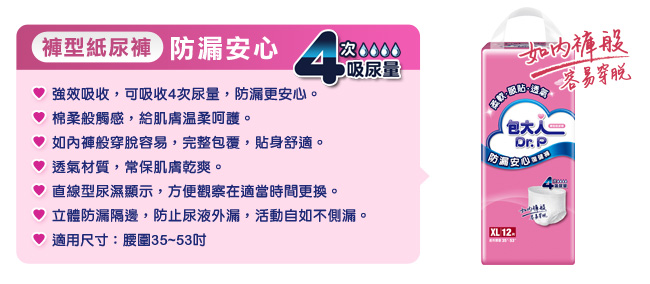 包大人 防漏安心復健褲XL號 12片/包