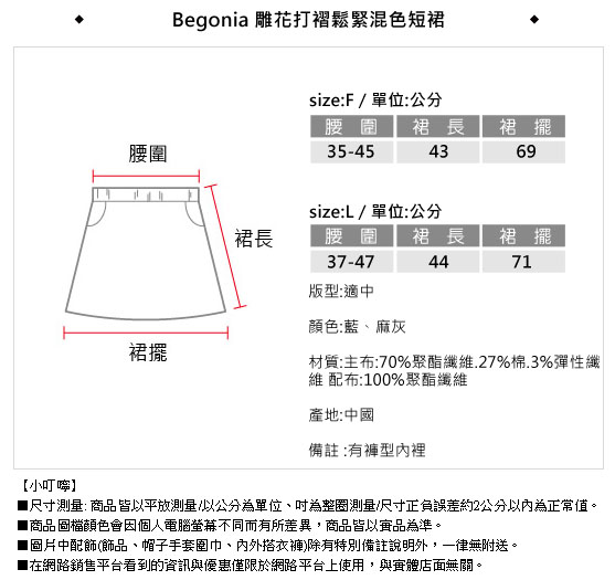 Begonia 雕花打褶鬆緊混色短裙(共二色)