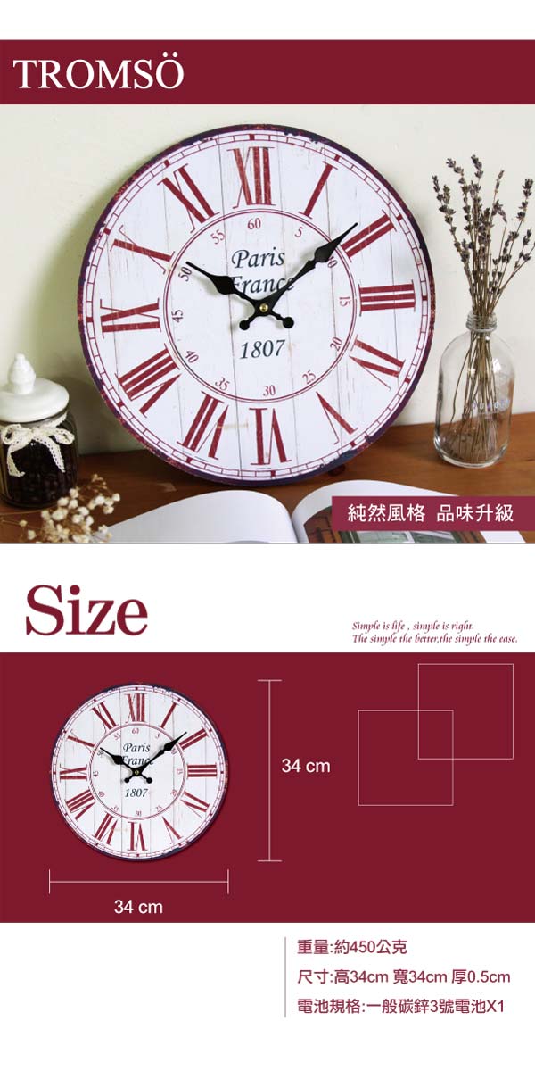 TROMSO無框畫時鐘-紅木巴黎(圓形)