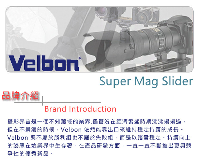 Velbon Super Mag Slider 微調機座-公司貨