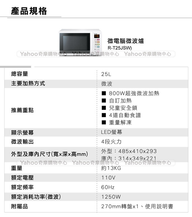 SHARP夏普 25L微電腦微波爐 R-T25JS