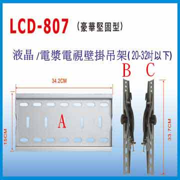 液晶/電漿電視壁掛吊架(37吋以下)LCD-807