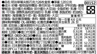 明治 草莓夾餡巧克力26枚盒裝(120g)