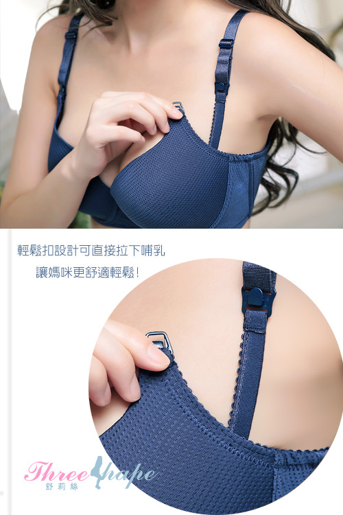 【ThreeShape】透氣涼爽紗舒適哺乳 B-D罩模杯款內衣(晶鑽藍)