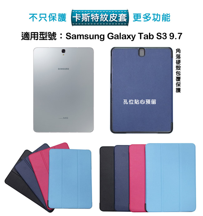 Samsung Galaxy Tab S3 9.7 三折平板皮套-送保護貼