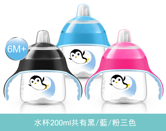 任-PHILIPS AVENT 鴨嘴吸口水杯200ml(E65A075100)-企鵝-黑