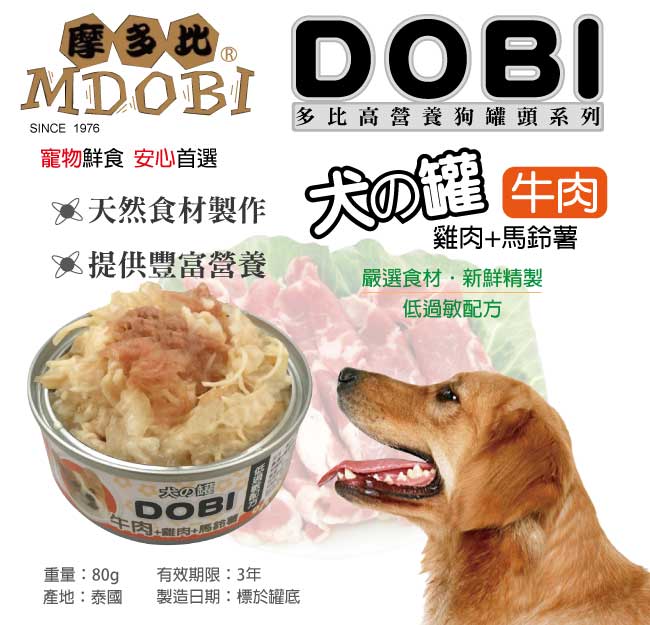 摩多比-DOBI多比小狗罐-牛肉＋雞肉+馬鈴薯