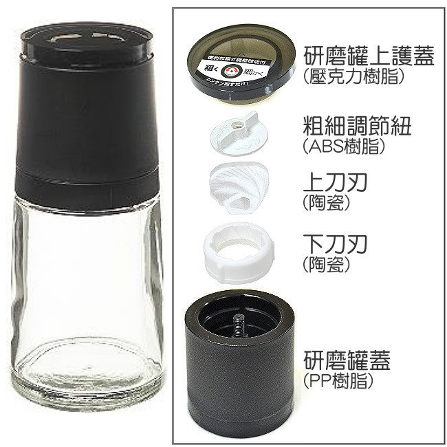 日本ASVEL 陶瓷刀刃140ml岩鹽研磨玻璃罐(黑色)