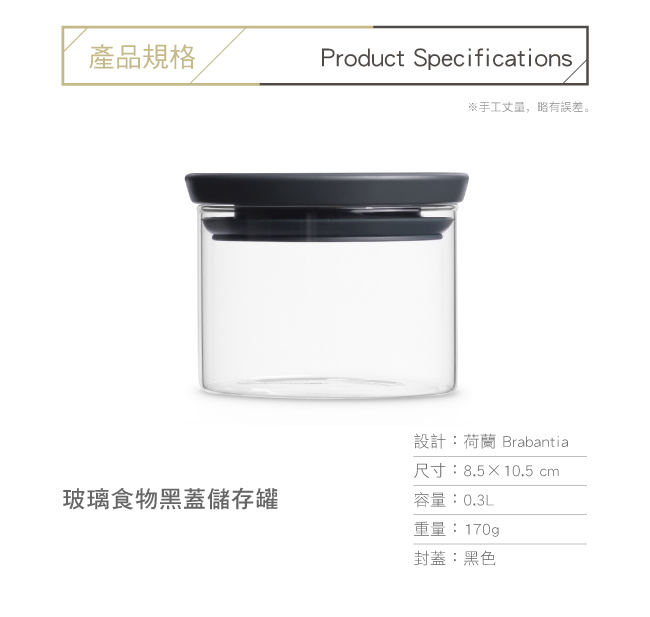 Brabantia 玻璃食物黑蓋儲存罐0.3L