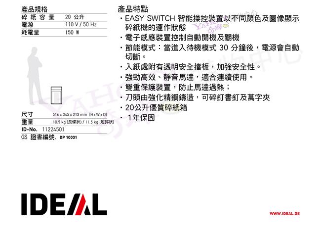 (無卡分期- 12期) IDEAL 2265 德國原裝進口短碎狀碎紙機(3×25mm)