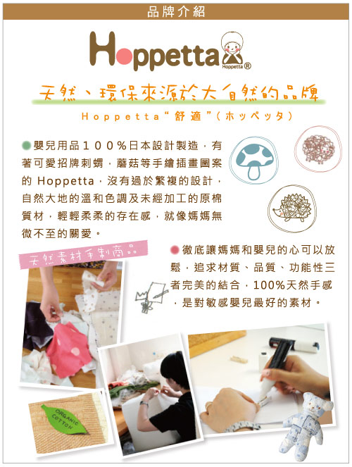 【Hoppetta】多功能紗布巾-白蘑菇