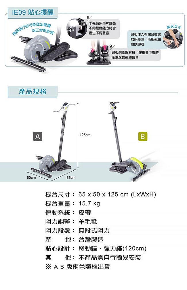 【ION】IE09舞動滑步機