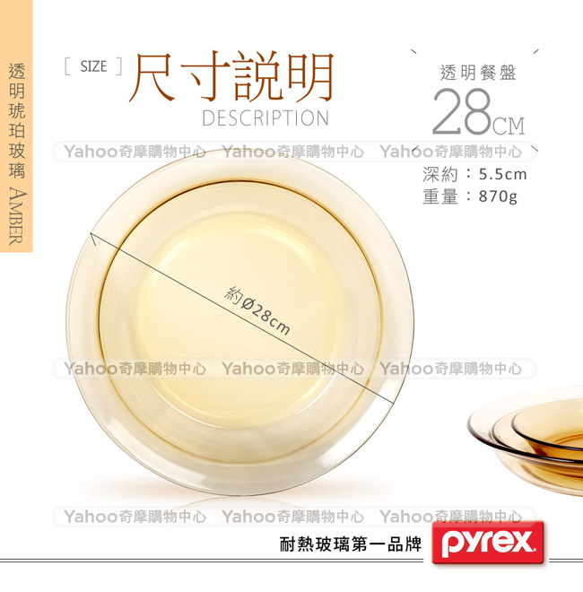 美國康寧 Pyrex 28cm 透明餐盤