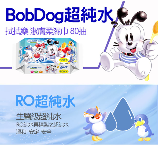 拭拭樂 BobDog純水潔膚柔濕巾 80抽 24入加贈紅包袋