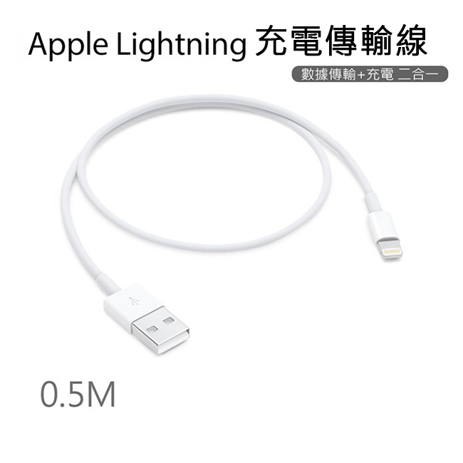 傳輸線-Apple適用Lightning 8pin iphone 充電線-0.5m