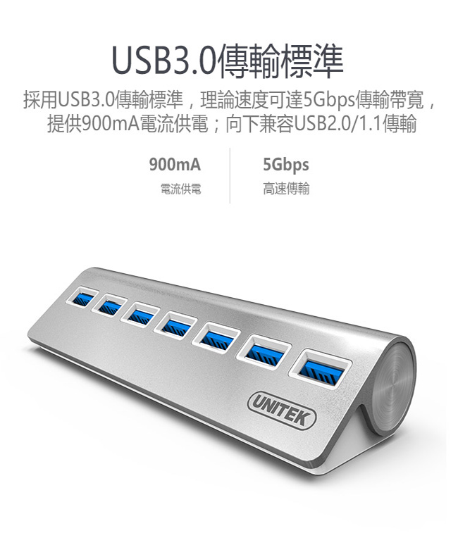 UNITEK 優越者鋁合金7埠USB3.0HUB集線器