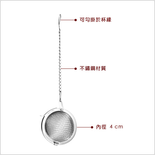 EXCELSA Teatime掛式濾茶球(4cm)