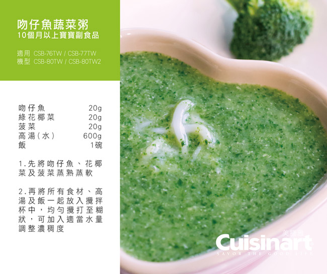 Cuisinart美膳雅全方位手持式攪拌棒(CSB-77TW)