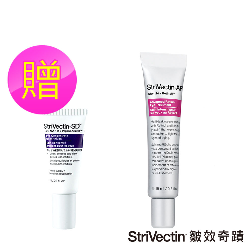 StriVectin 皺效AB煥眼凝粹15ml(贈超級皺效眼霜7ml)