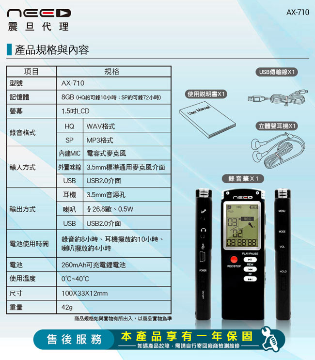 NEED尼德 8GB學習型數位錄音筆(AX710)