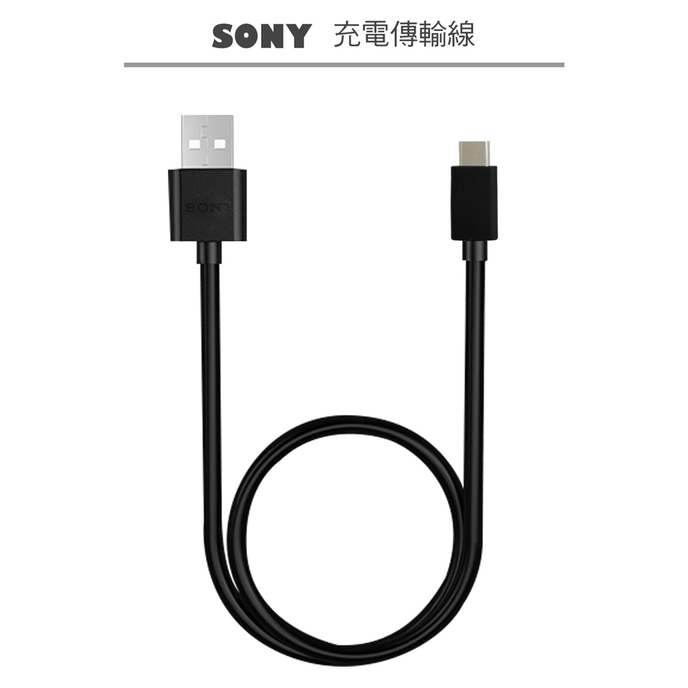 【SONY適用】Type-C USB 充電傳輸線