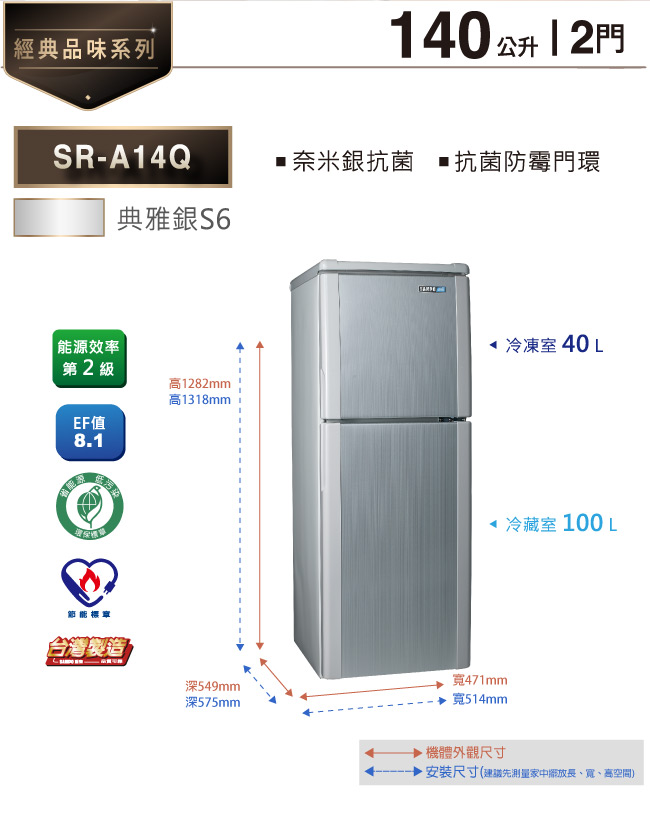 SAMPO聲寶 140L 2級定頻2門電冰箱 SR-A14Q(S6) 典雅銀