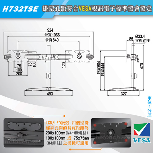 HE桌上型左右雙螢幕架(H732TSE)-適用21~32吋