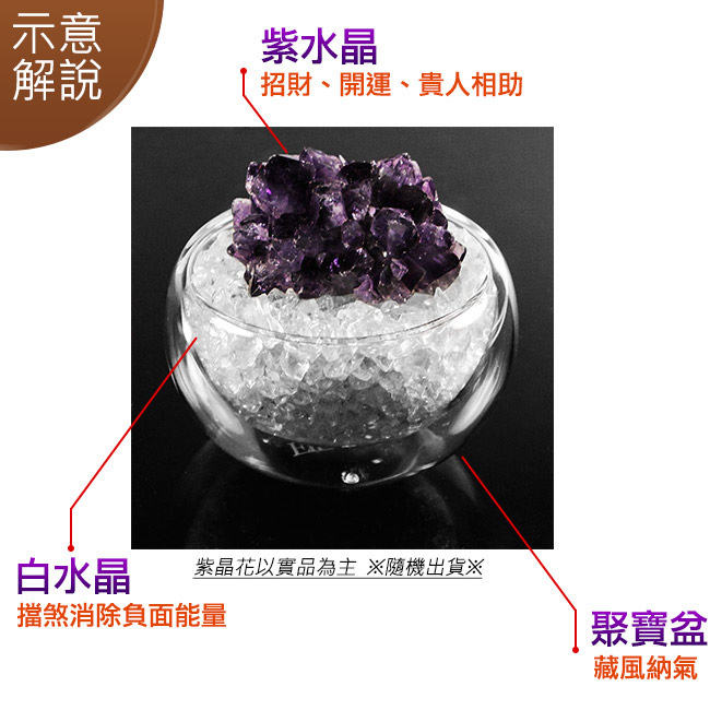 A1寶石 日本頂級天然紫水晶花聚寶盆-招財轉運居家風水必備(含開光-六款任選)