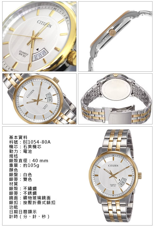 CITIZEN 鑲金不鏽鋼雙色石英男仕手錶(BI1054-80A)-白/40mm