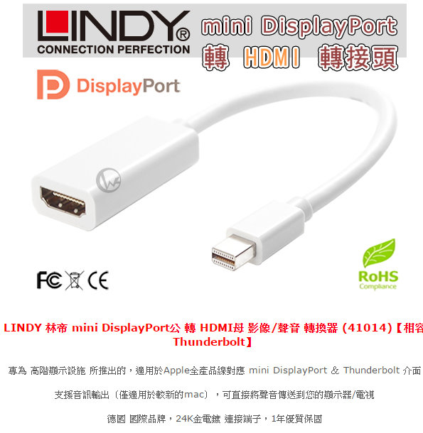 LINDY 林帝 mini DP公 轉 HDMI母 轉換器 (41014)