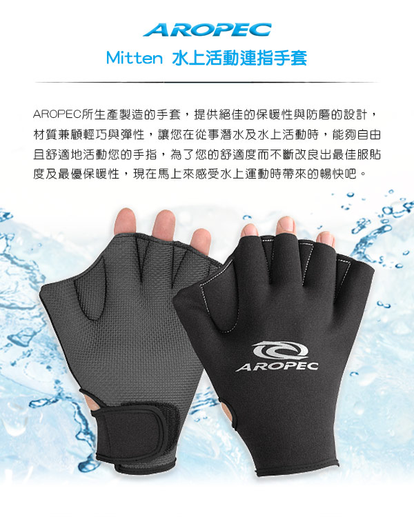 AROPEC Mitten 水上活動連指手套 黑