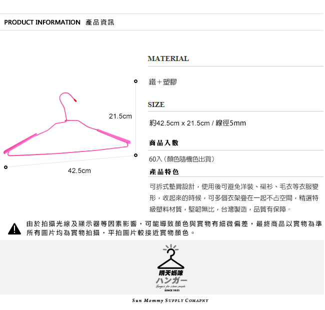 晴天媽咪 王子墊肩 衣架/曬衣架/收納/防滑衣架/褲架/晾衣架(60入)