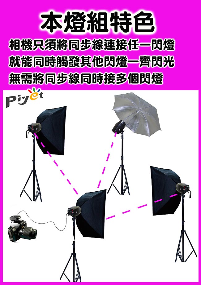 Piyet 專業攝影棚三燈組合 ( PK230G )