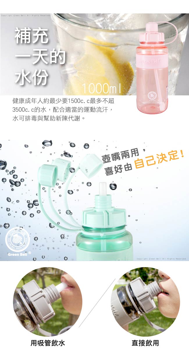 GREEN BELL綠貝超止滑彈跳吸管太空水壺V代1000ml(綠)