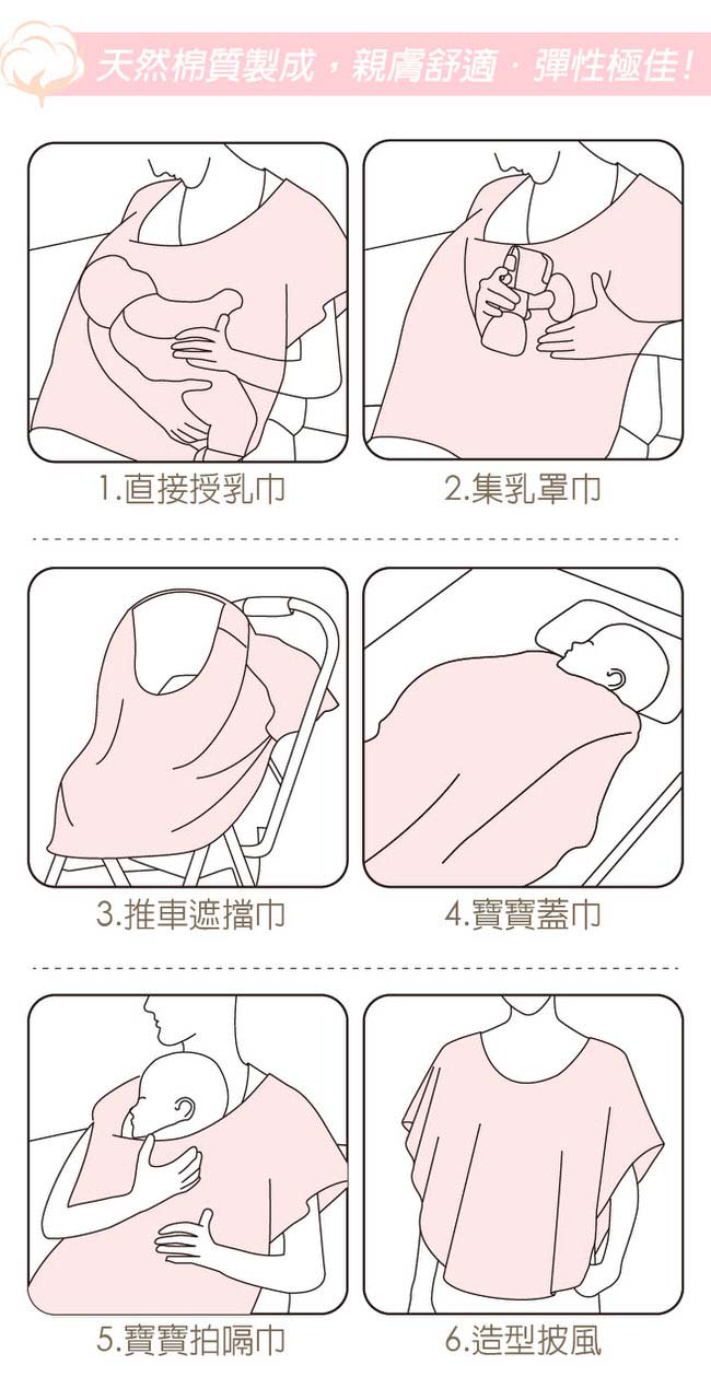 六甲村舒適型授乳巾