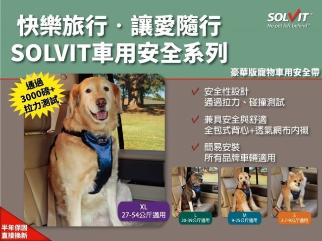 美國SOLVIT寵物介護 升級款豪華寵物車載安全帶XL號
