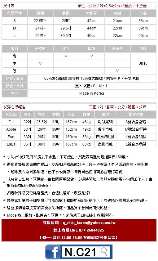 加厚彈性內刷毛貼腿長褲 (共二色)-N.C21