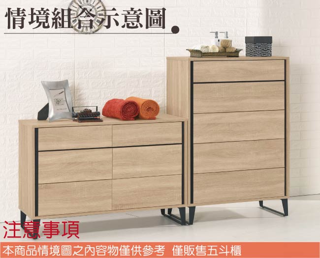 品家居 莉斯2.7尺橡木紋五斗櫃-80x40x118.5cm免組