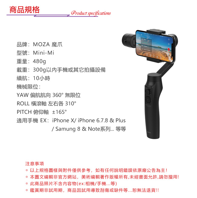 MOZA 魔爪 Mini Mi 手機三軸穩定器(公司貨) 承載300g