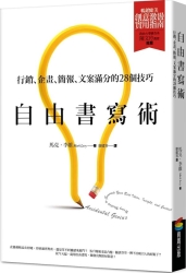 自由書寫術