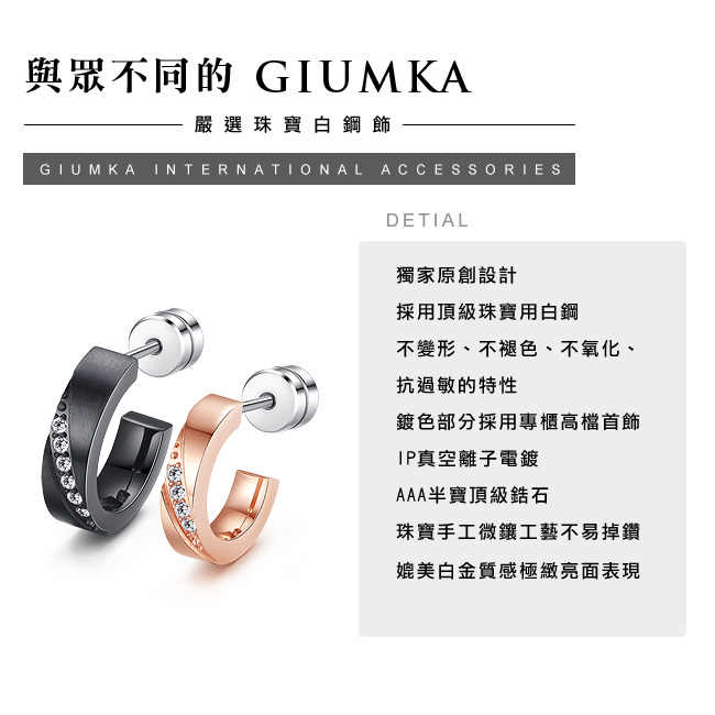 GIUMKA 堅貞不渝 珠寶白鋼情侶耳環 黑玫 單邊單個