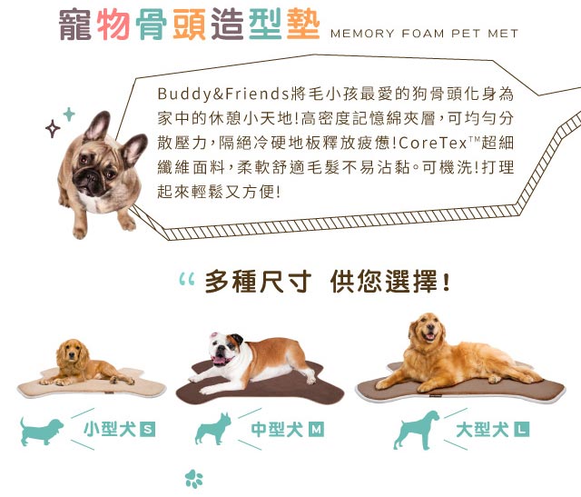 【Buddy&Friends】寵物骨頭造型墊 淺咖啡L (71x107cm)