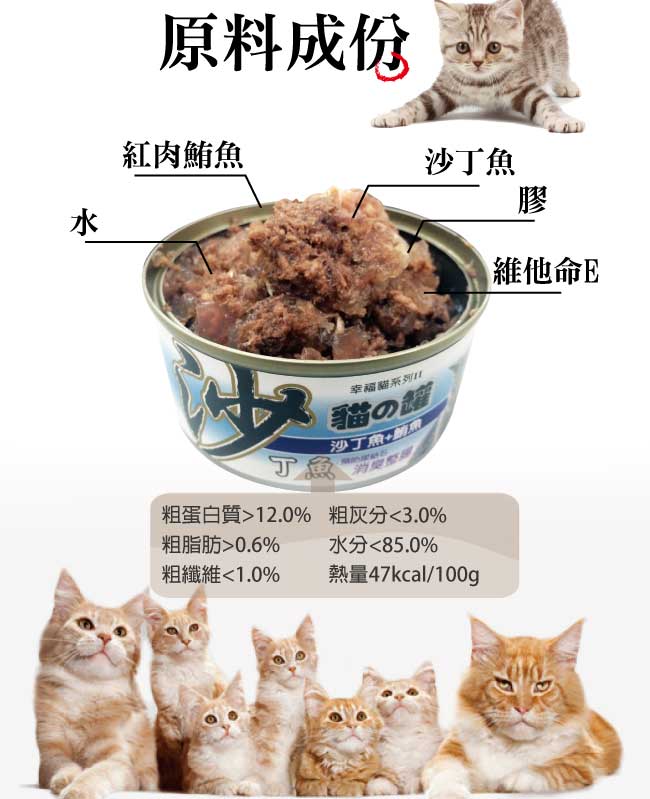 摩多比-幸福系列II 貓罐頭-沙丁魚+紅肉鮪魚