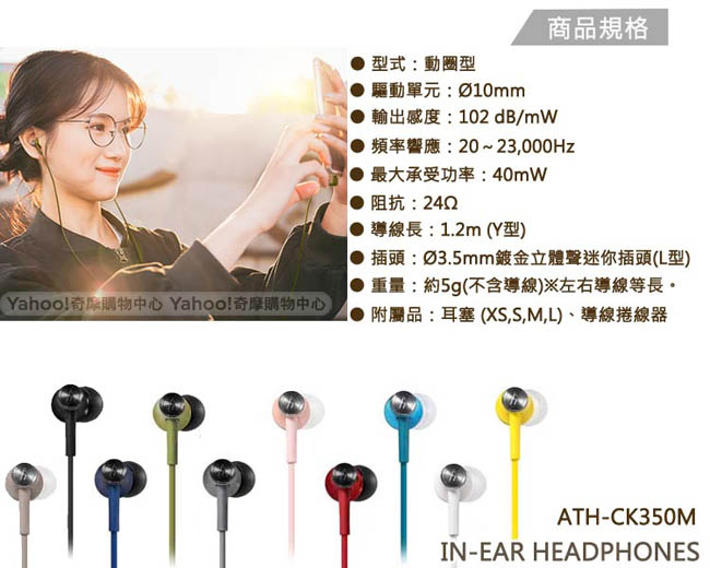 鐵三角 ATH-CK350M 耳塞式耳機(附捲線器)
