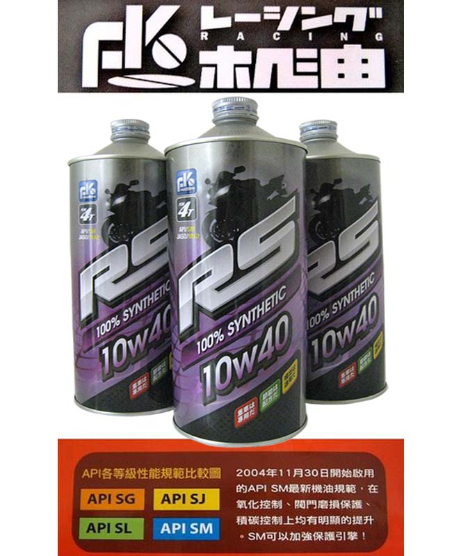 《富士 FK》RS 10w/40 RS 高轉速節能機油 3罐組