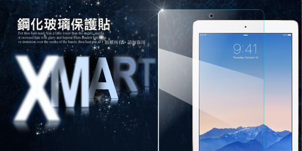 X mart iPad Air2 / Air強化0.33mm耐磨防指紋玻璃保護貼