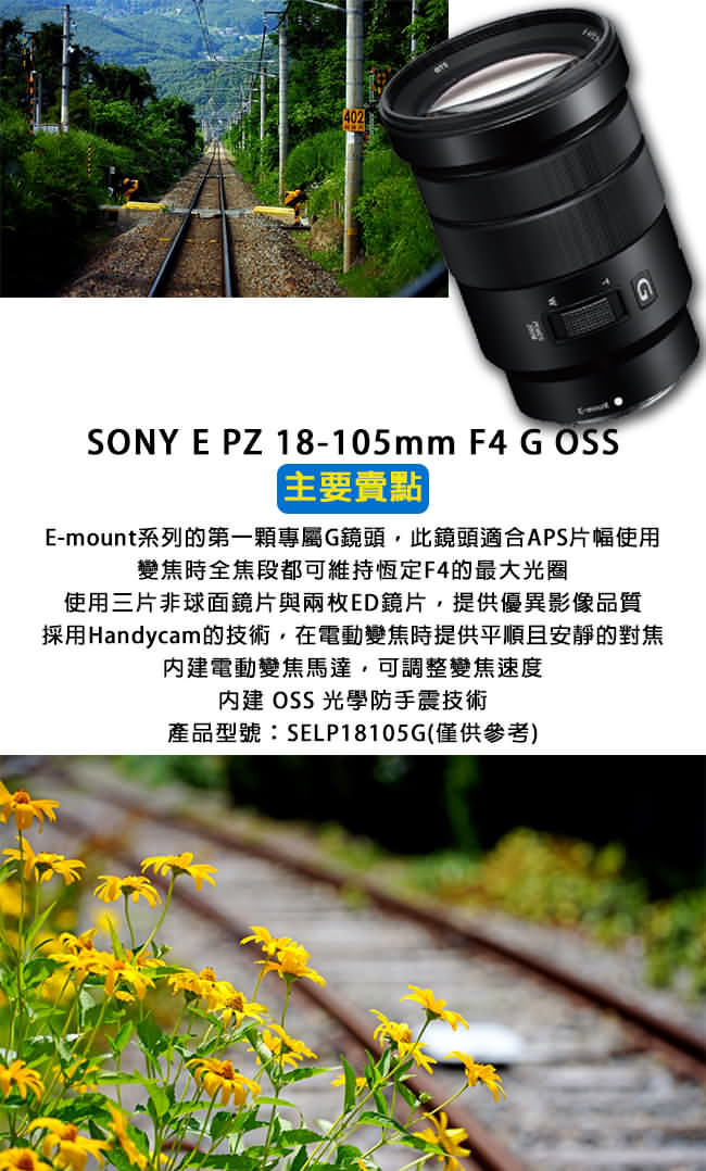 SONY E PZ 18-105mm F4 G OSS 標準變焦鏡頭*(平輸)