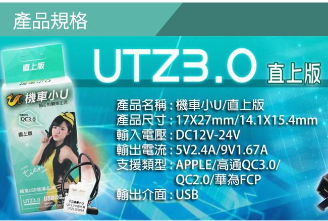 機車小U UTZ3.0 直上版 機車USB 支援快速充電 限車種安裝 機車